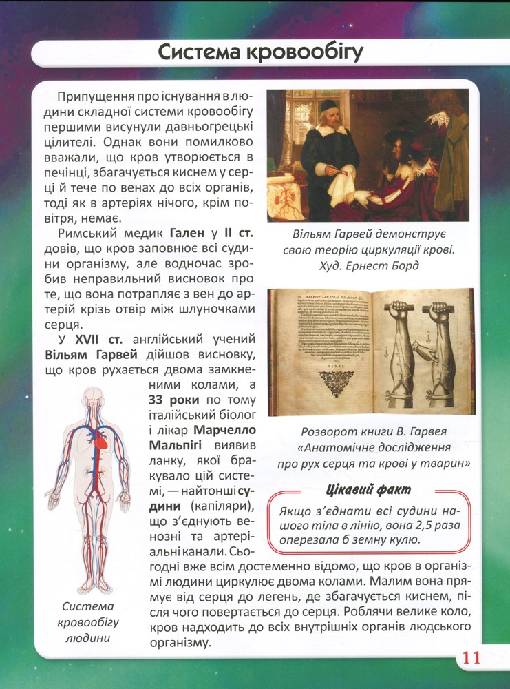 Книга Світ навколо нас. Найвидатніші відкриття. Фото 17