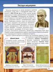 Книга Світ навколо нас. Найвидатніші відкриття. Фото 11