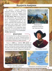 Книга Світ навколо нас. Найвидатніші відкриття. Фото 13