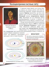 Книга Світ навколо нас. Найвидатніші відкриття. Фото 14