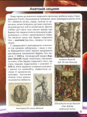 Книга Світ навколо нас. Найвидатніші відкриття. Фото 15