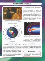 Книга Світ навколо нас. Найвидатніші відкриття. Фото 16
