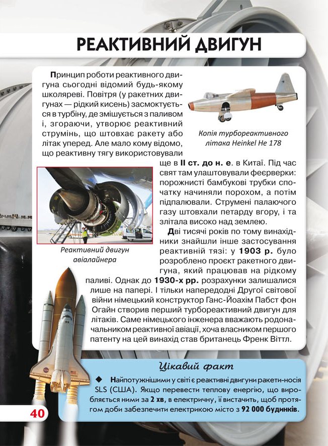 Книга Світ навколо нас. Найвизначніші винаходи. Фото 11
