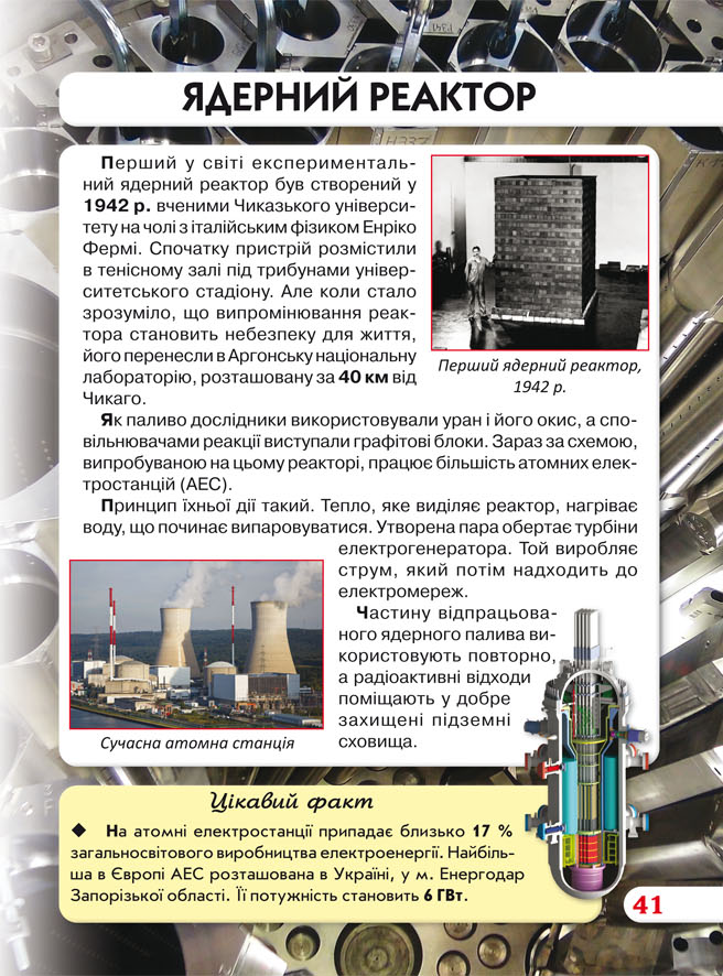 Книга Світ навколо нас. Найвизначніші винаходи. Фото 12