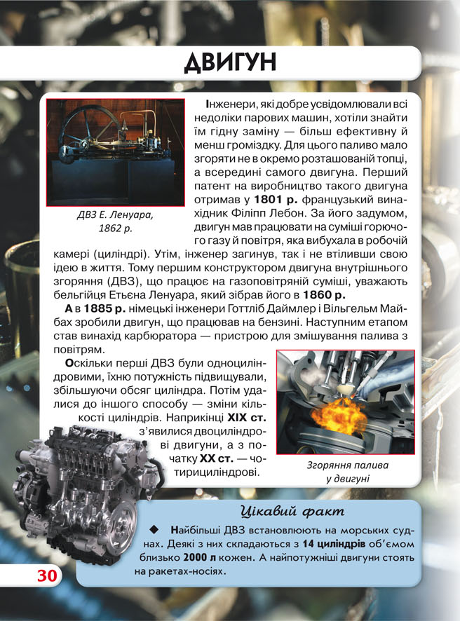 Книга Світ навколо нас. Найвизначніші винаходи. Фото 9