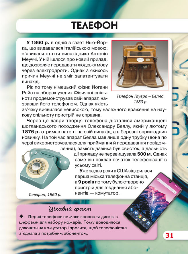 Книга Світ навколо нас. Найвизначніші винаходи. Фото 10