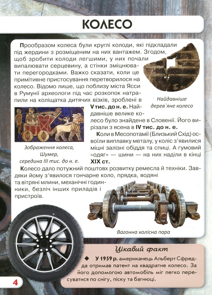 Книга Світ навколо нас. Найвизначніші винаходи. Фото 4
