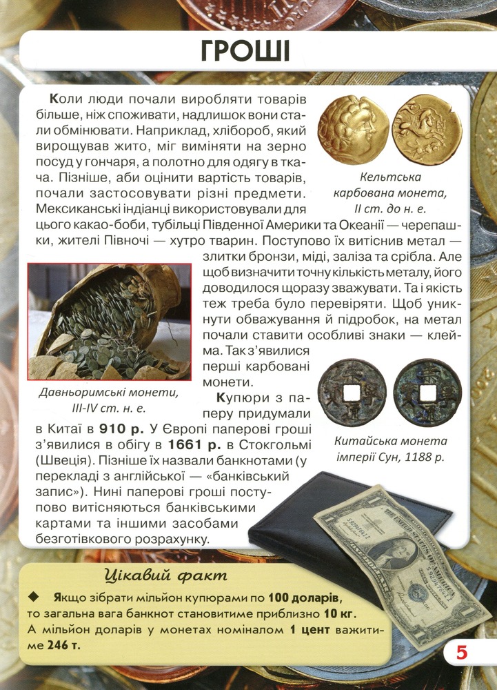 Книга Світ навколо нас. Найвизначніші винаходи. Фото 5