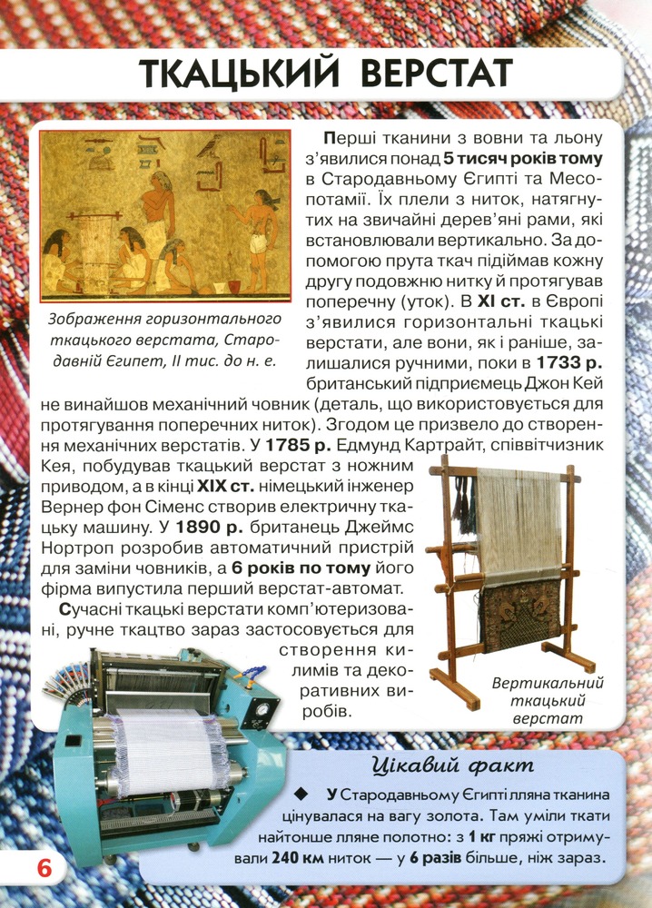 Книга Світ навколо нас. Найвизначніші винаходи. Фото 6