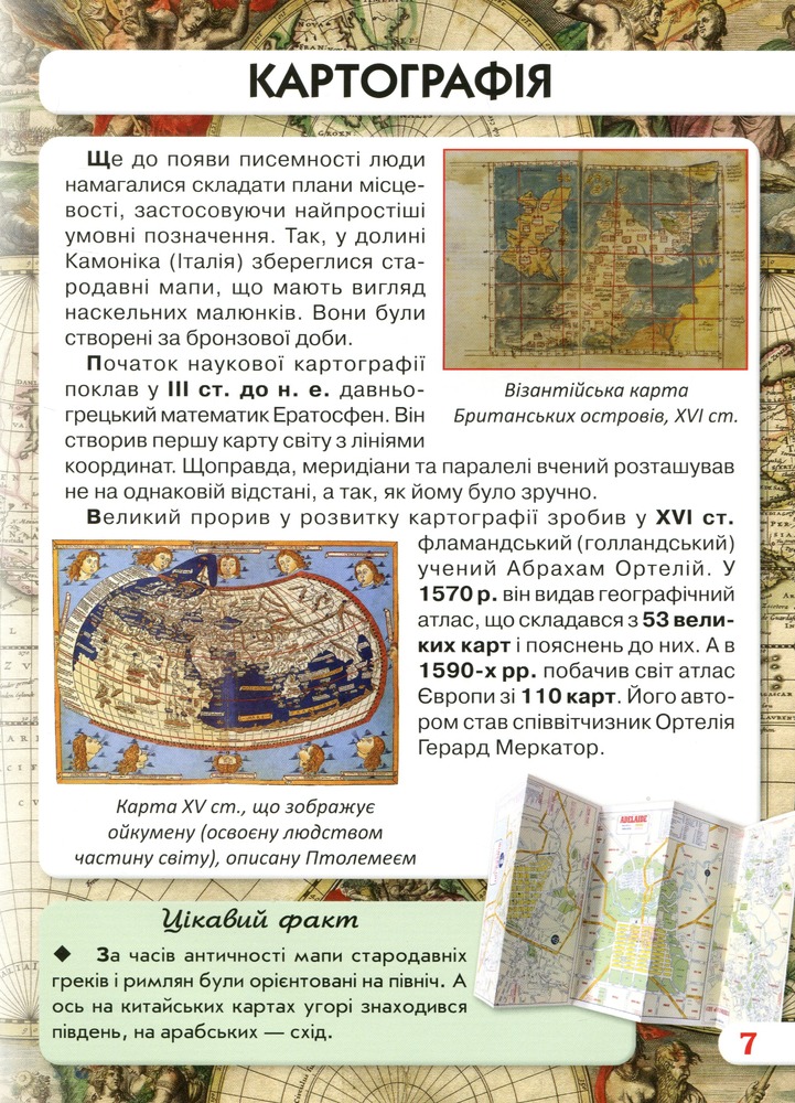 Книга Світ навколо нас. Найвизначніші винаходи. Фото 7