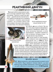 Книга Світ навколо нас. Найвизначніші винаходи. Фото 11