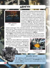Книга Світ навколо нас. Найвизначніші винаходи. Фото 9