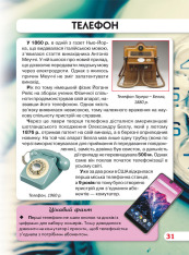 Книга Світ навколо нас. Найвизначніші винаходи. Фото 10