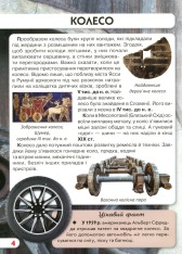 Книга Світ навколо нас. Найвизначніші винаходи. Фото 4