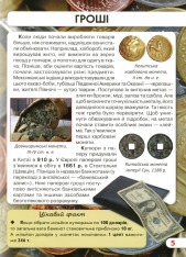 Книга Світ навколо нас. Найвизначніші винаходи. Фото 5