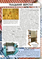 Книга Світ навколо нас. Найвизначніші винаходи. Фото 6