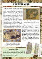 Книга Світ навколо нас. Найвизначніші винаходи. Фото 7