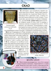 Книга Світ навколо нас. Найвизначніші винаходи. Фото 8