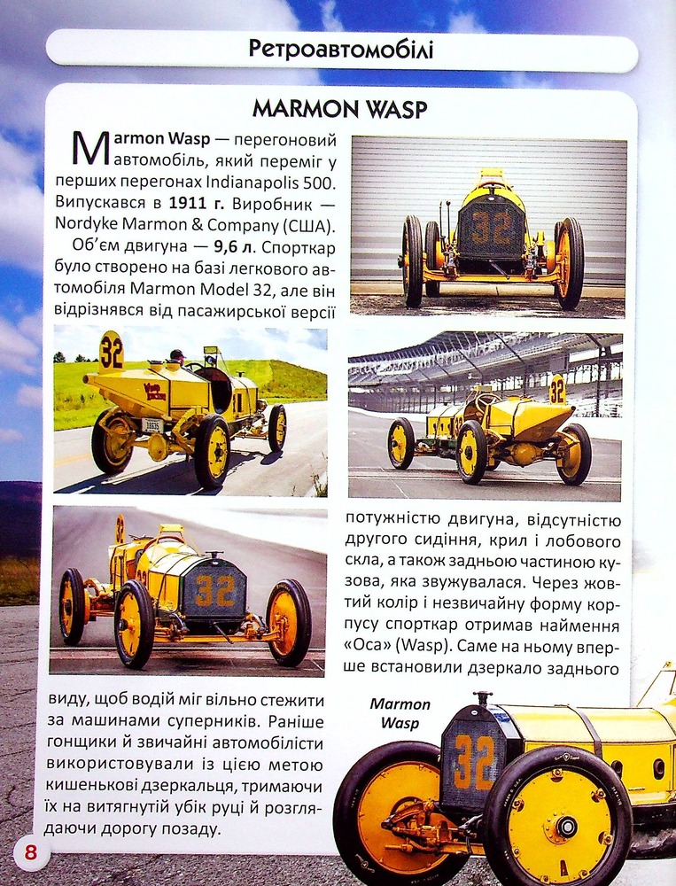 Книга Світ навколо нас. Ретроавтомобілі. Фото 7