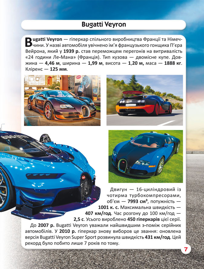 Книга Світ навколо нас. Спортивні автомобілі. Фото 9