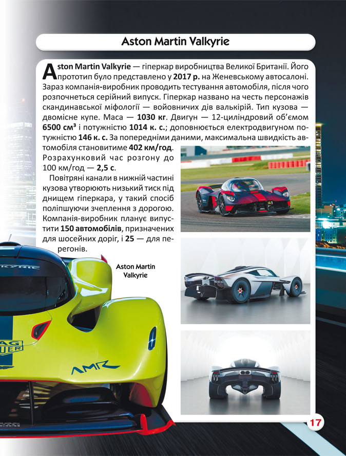 Книга Світ навколо нас. Спортивні автомобілі. Фото 11