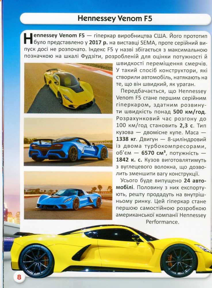 Книга Світ навколо нас. Спортивні автомобілі. Фото 14