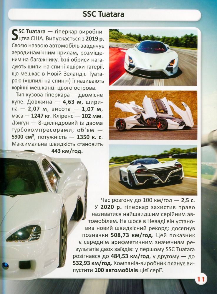 Книга Світ навколо нас. Спортивні автомобілі. Фото 17