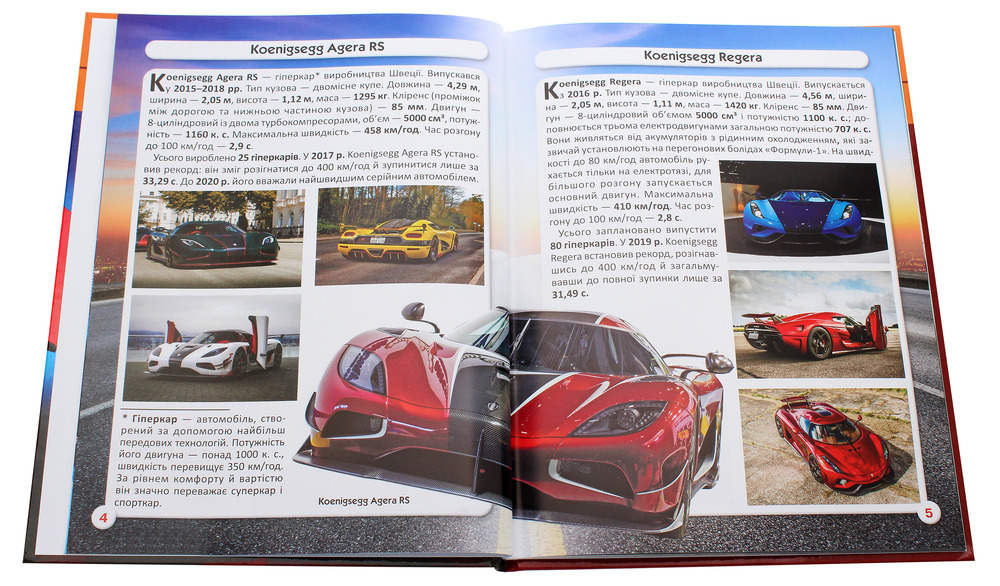 Книга Світ навколо нас. Спортивні автомобілі. Фото 4