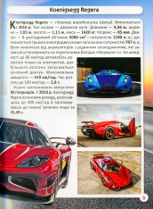 Книга Світ навколо нас. Спортивні автомобілі. Фото 13