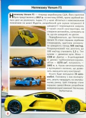 Книга Світ навколо нас. Спортивні автомобілі. Фото 14