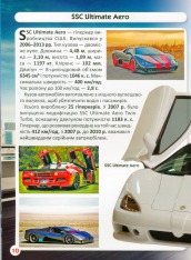Книга Світ навколо нас. Спортивні автомобілі. Фото 16