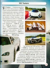 Книга Світ навколо нас. Спортивні автомобілі. Фото 17