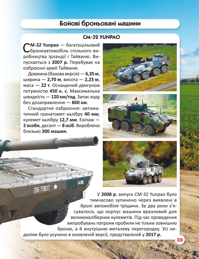 Книга Світ навколо нас. Танки та бойові броньовані машини. Фото 10