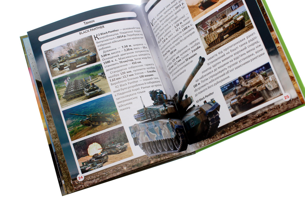 Книга Світ навколо нас. Танки та бойові броньовані машини. Фото 6