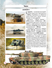 Книга Світ навколо нас. Танки та бойові броньовані машини. Фото 7