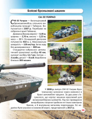 Книга Світ навколо нас. Танки та бойові броньовані машини. Фото 10