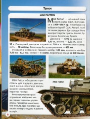 Книга Світ навколо нас. Танки та бойові броньовані машини. Фото 15