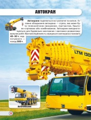 Книга Світ навколо нас. Техніка. Фото 11