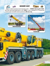 Книга Світ навколо нас. Техніка. Фото 12