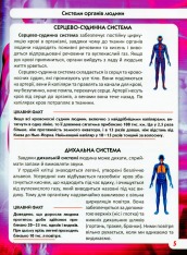 Книга Світ навколо нас. Тіло людини. Фото 4