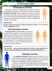 Книга Світ навколо нас. Тіло людини. Фото 6