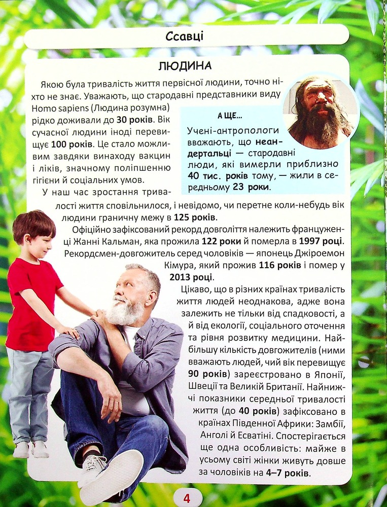 Книга Світ навколо нас. Хто скільки живе. Фото 3
