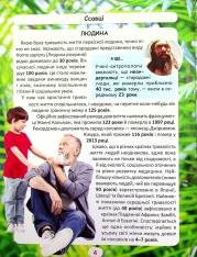 Книга Світ навколо нас. Хто скільки живе. Фото 3