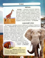 Книга Світ навколо нас. Хто скільки живе. Фото 5