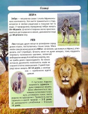 Книга Світ навколо нас. Хто скільки живе. Фото 6