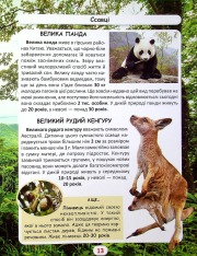 Книга Світ навколо нас. Хто скільки живе. Фото 12
