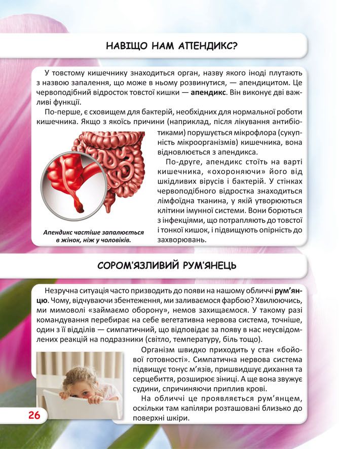 Книга Світ навколо нас. Як працює твоє тіло. Фото 7
