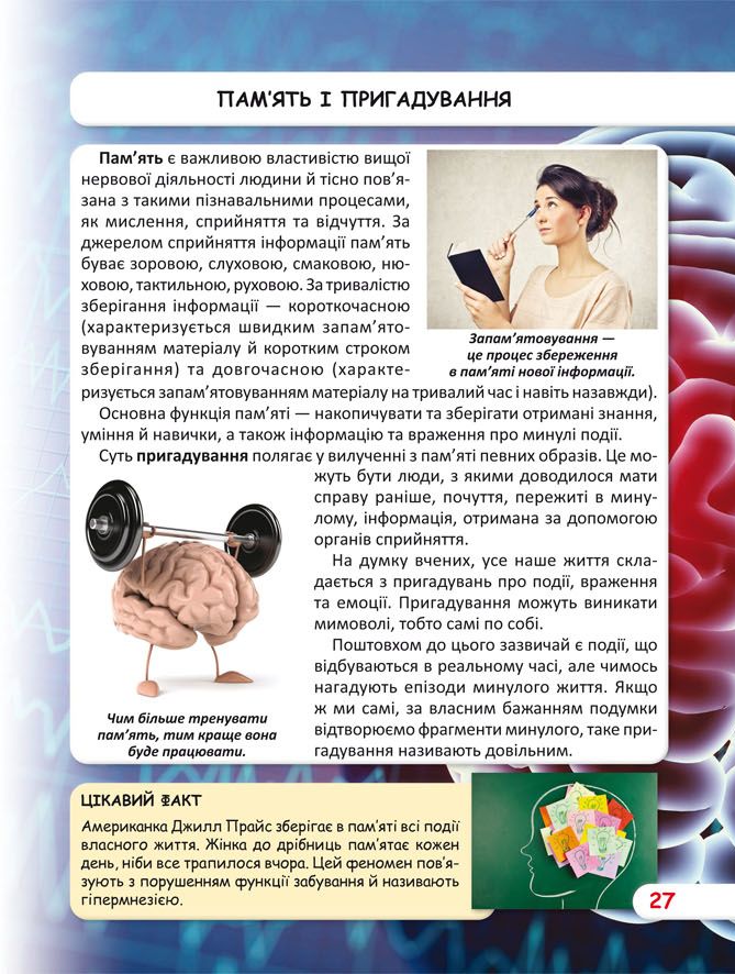Книга Світ навколо нас. Як працює твоє тіло. Фото 8