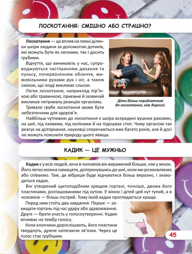 Книга Світ навколо нас. Як працює твоє тіло. Фото 10