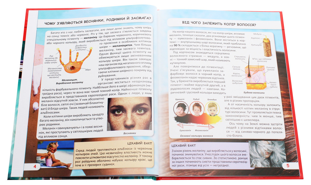 Книга Світ навколо нас. Як працює твоє тіло. Фото 4